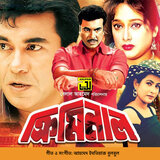 Dhorechi Dhorechi Ami, Pt. 5
