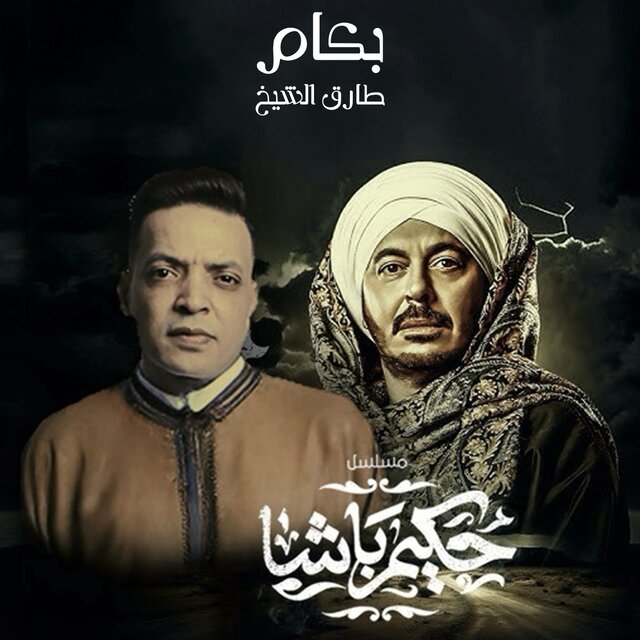 بكام