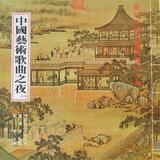 採蓮謠