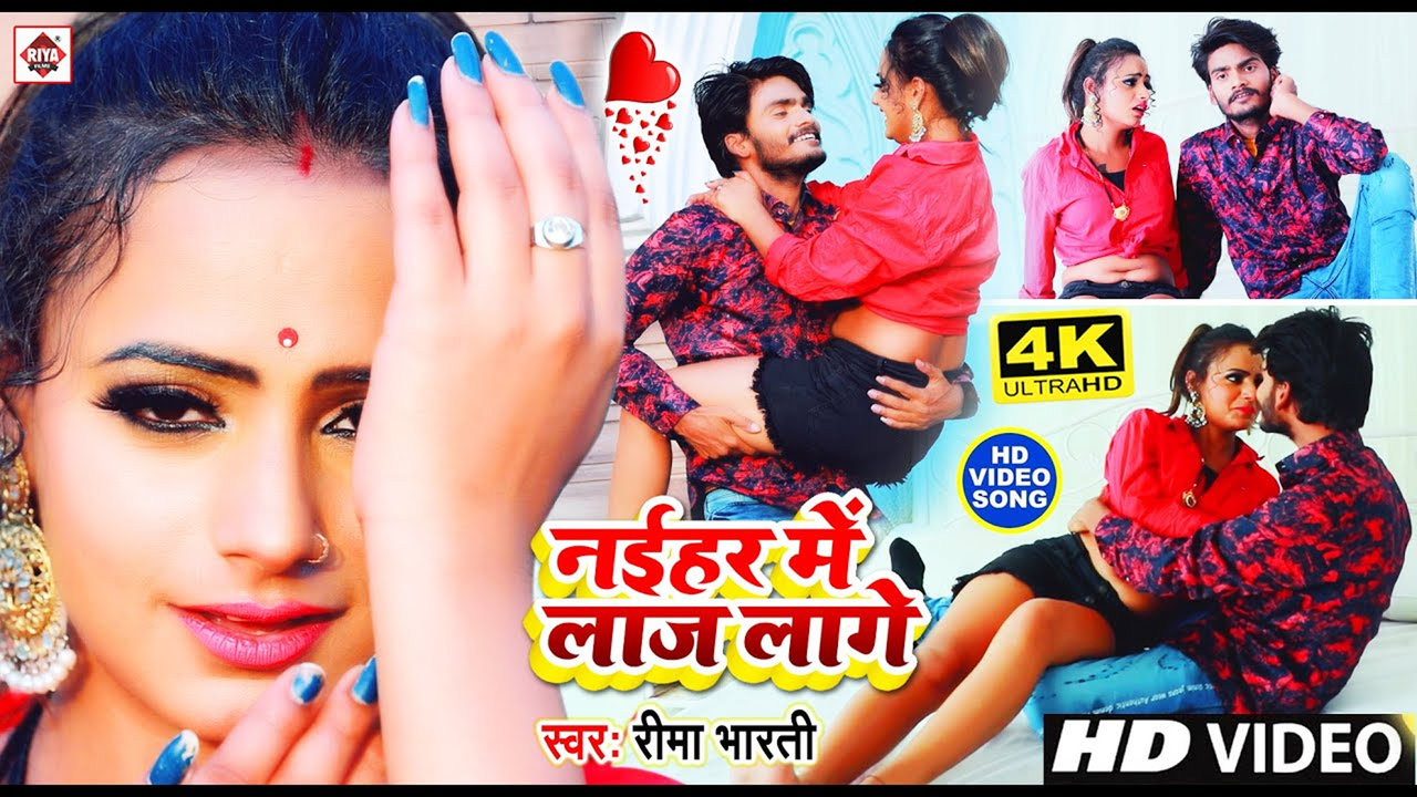 Naihar Me Laj Lage-Bhojpuri Video Song (Bhojpuri)