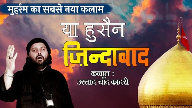 Ya Hussain Zindabad  Husain - Qawwali Video Song (Qawwali)
