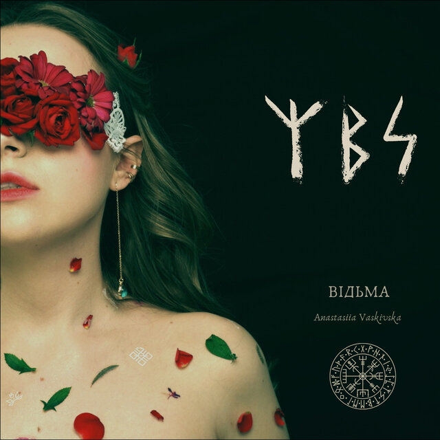 Відьма