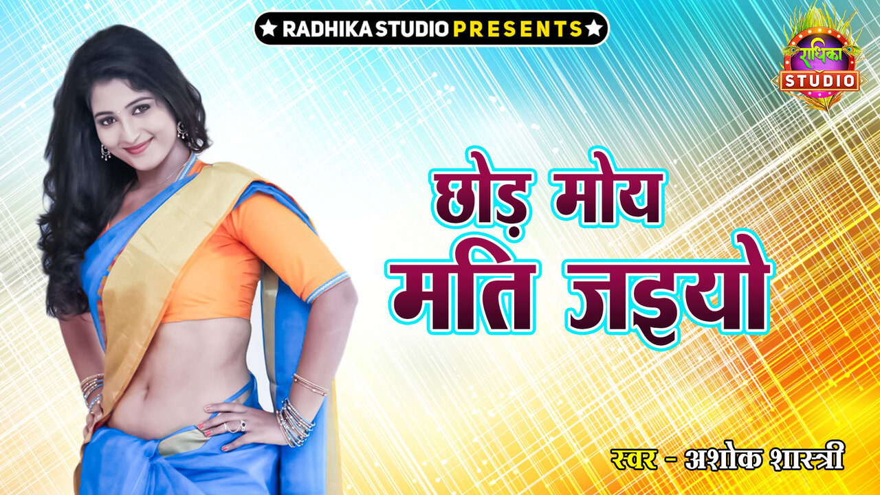 Chhod Moye Mati Jaiyo-Hindi Video Song