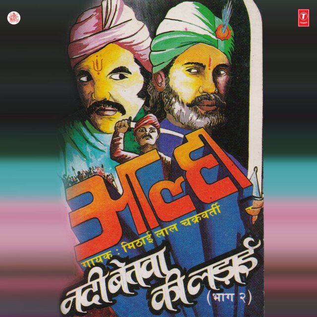 Nadi Betwa Ki Ladaai Part-2