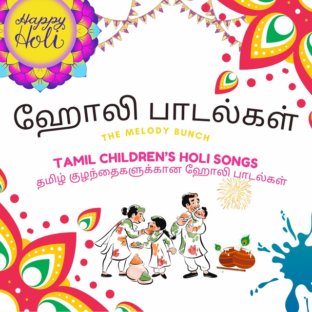 ஹோலி பாடல்கள்
