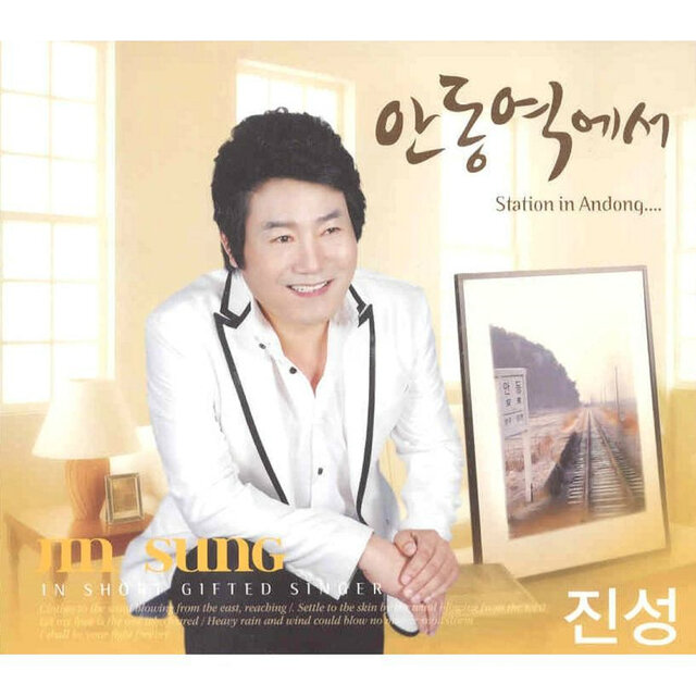 안동역에서