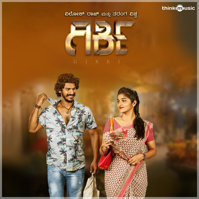 Girki (Original Motion Picture Soundtrack)