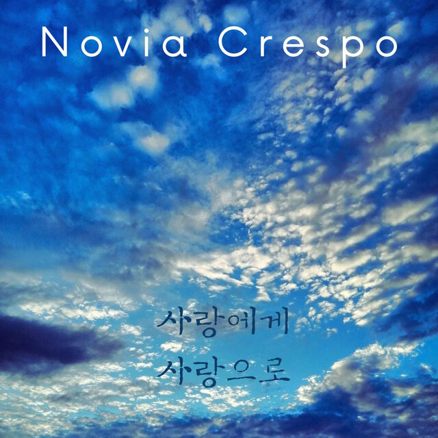 사랑에게 사랑으로