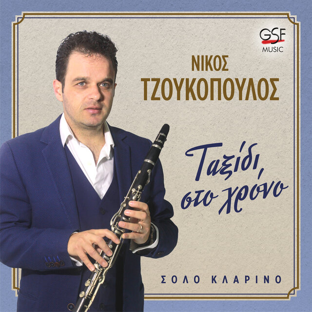 Ταξίδι στο χρόνο