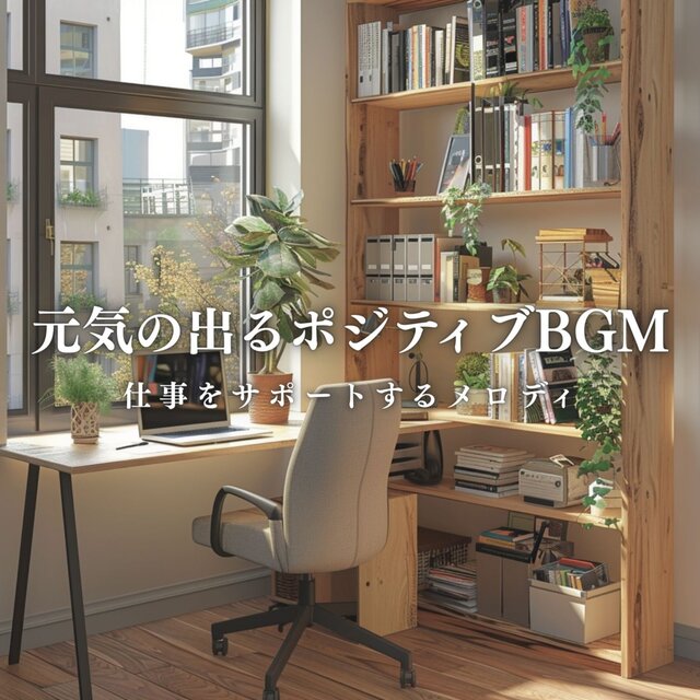 Energetic Positive BGM - Melodies to Support Your Work
