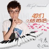 咱们结婚吧 (DJ小鱼儿)