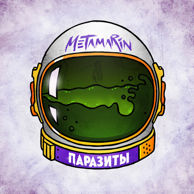 Паразиты (deluxe)