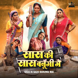Saas Bahu Mil Jul ke Rahihen 