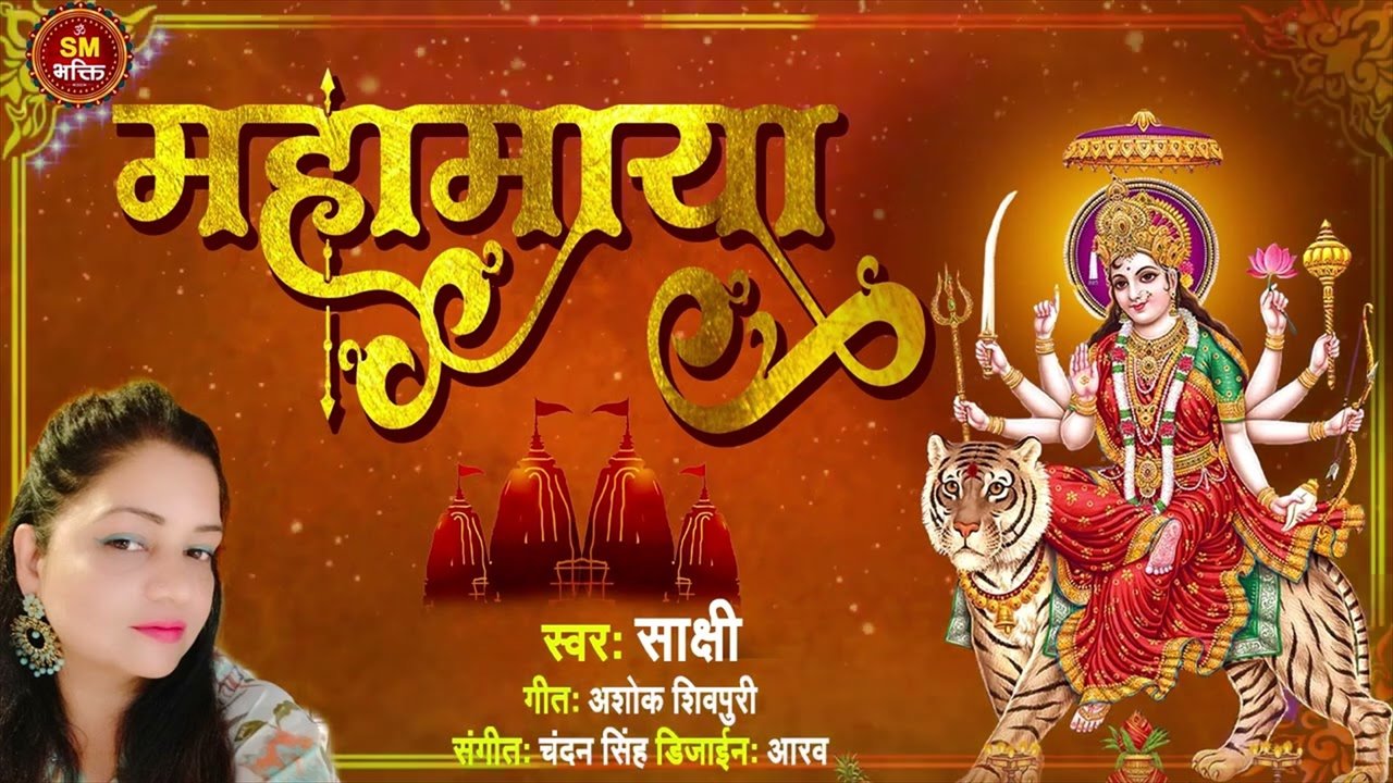 Mahamaya - Hindi Bhakti Video Song (Hindi)