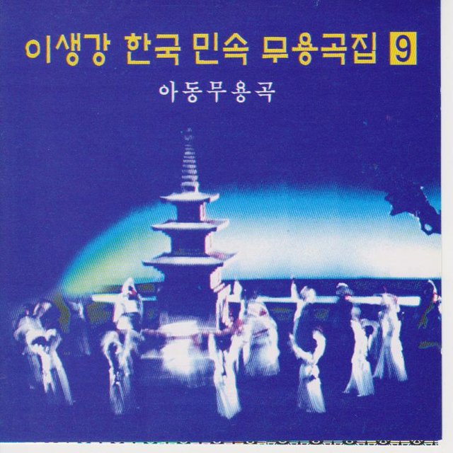 Music for Korean Traditional Dance Vol. 9