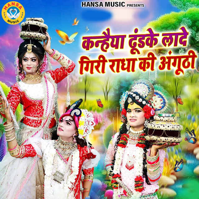 Kanhiya Dhundke Lade Giri Radha Ki Anguthi