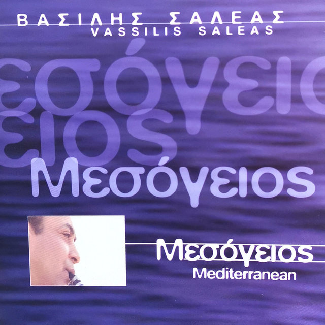 Mediterranean (Mesogios)