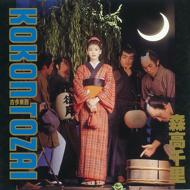 Kokontouzai