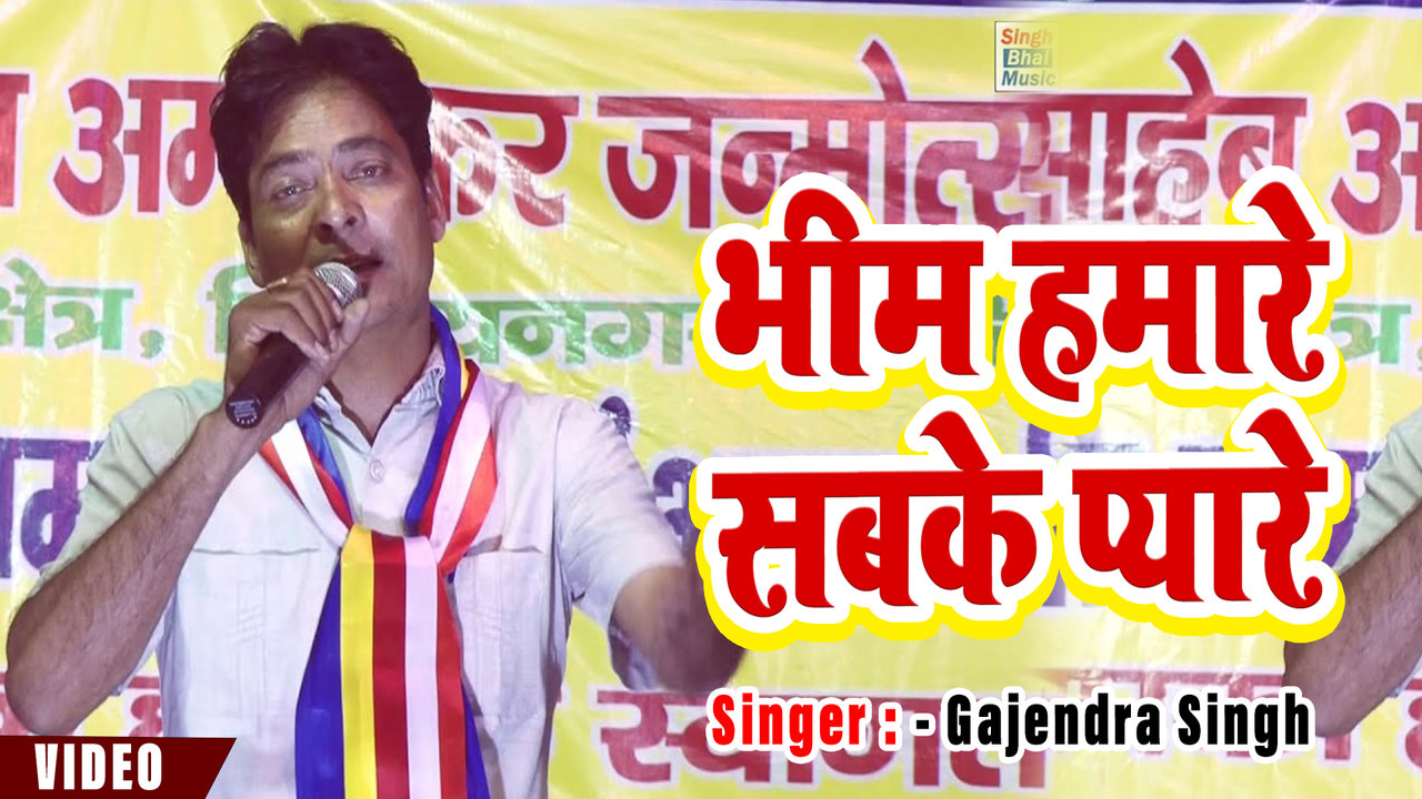Bhim Hamre Sabas Ke Pyar-Hariyanvi Video Song