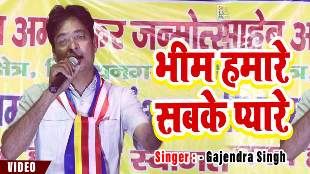 Bhim Hamre Sabas Ke Pyar-Hariyanvi Video Song