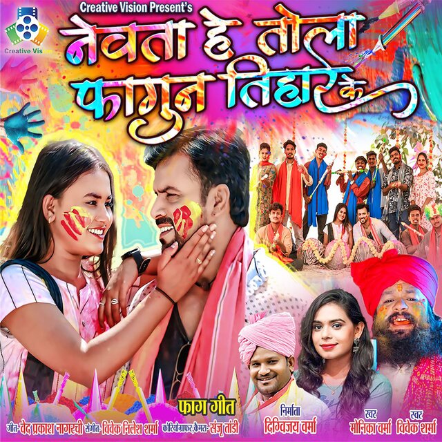 Nevta He Tola Fagun Tihar Ke 