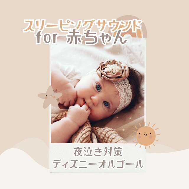 Sleeping Sounds for Babies - Disney Lullabies to Soothe Nighttime Crying