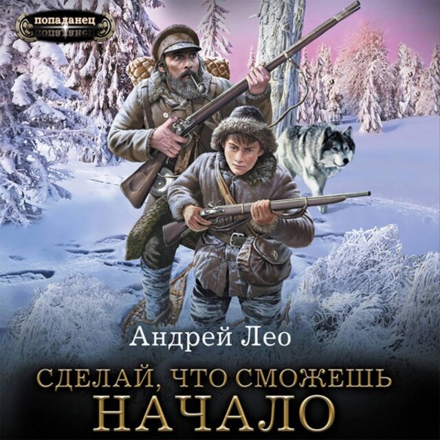 Сделай, что сможешь. Начало