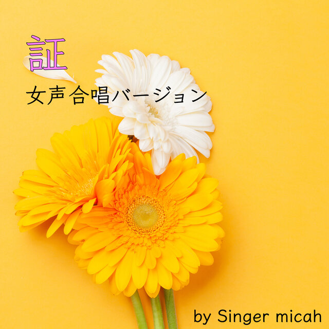 AKASHI (Three-part female chorus)