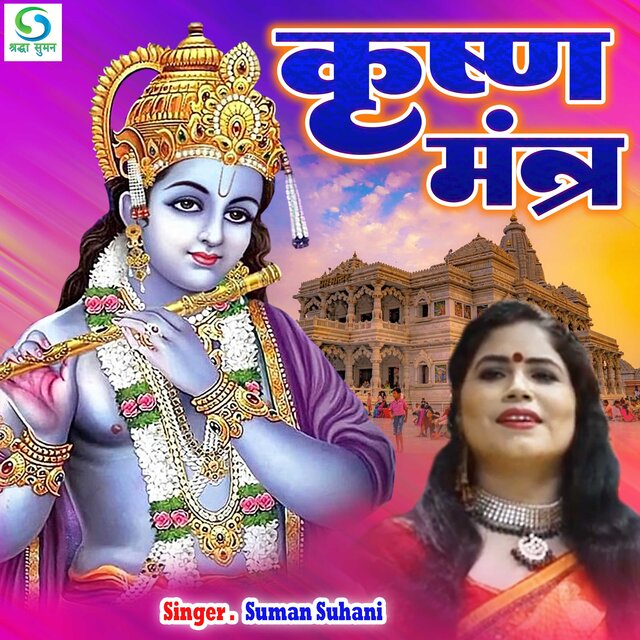 Krishna Mantra