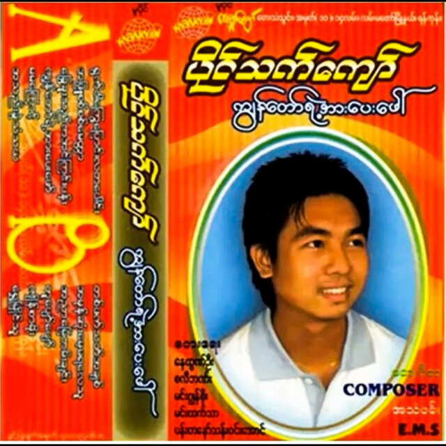 Kya Naw Yae Arr Pay Phaw