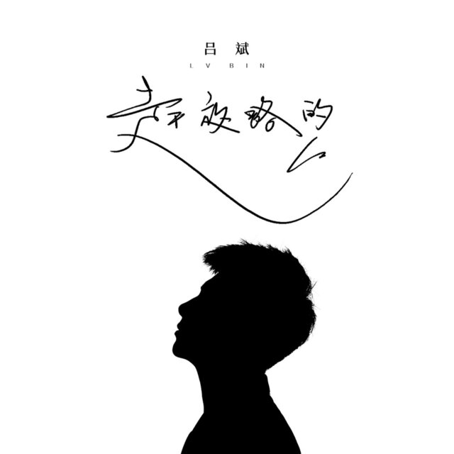 赶夜路的人