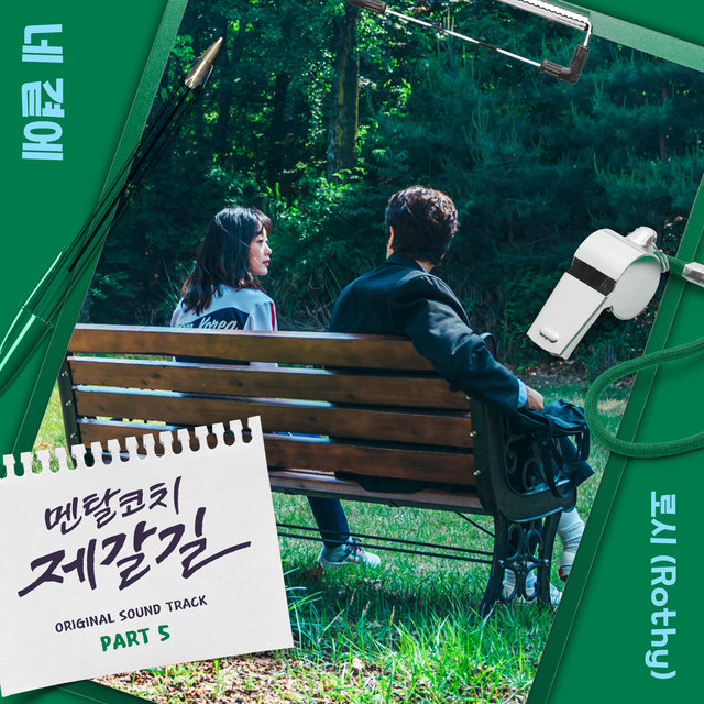 Mental Coach Jegal OST Part 5