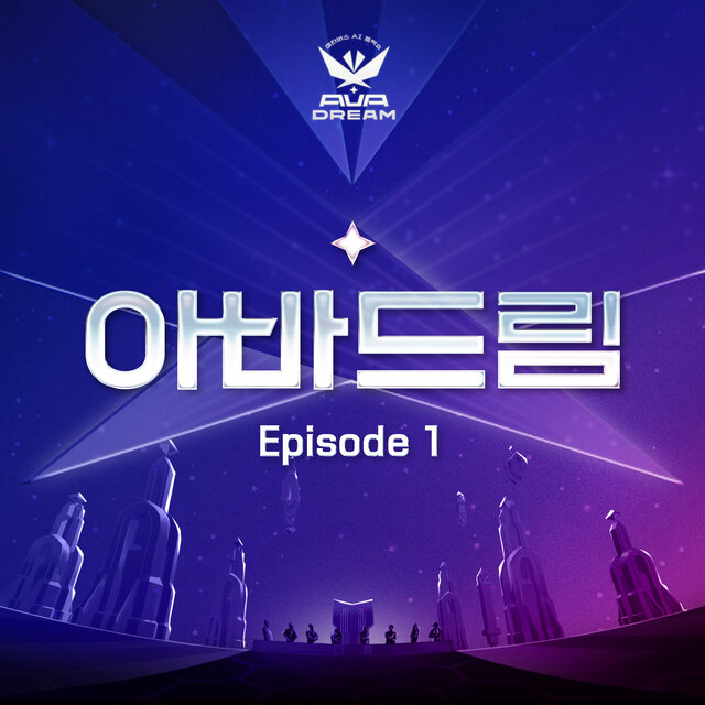 아바드림 Episode 1