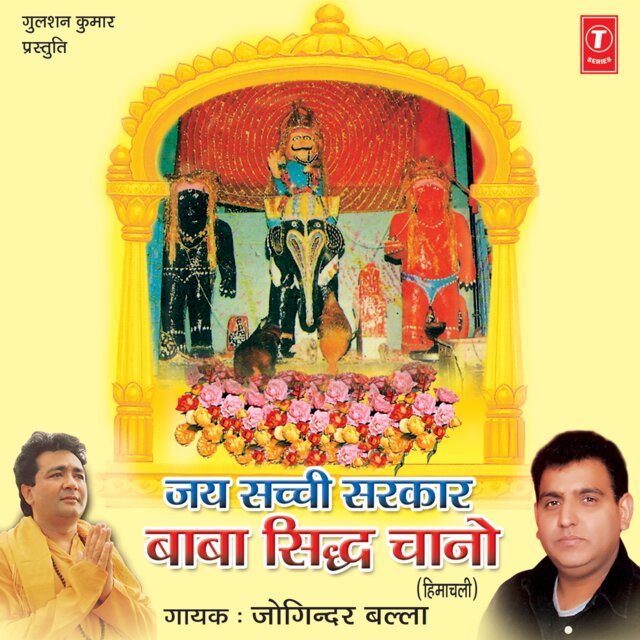 Jai Sachchi Sarkar Baba Sidh Chano