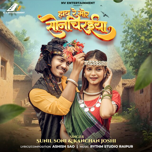 Haye Re Mor Sonchiraiya