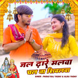 Jal Dhare Malwa Chal Na Shivalwa