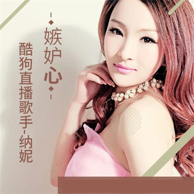 嫉妒心