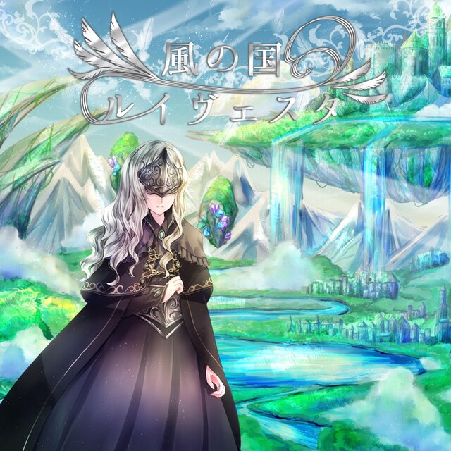 7th Album「風の国ルイヴェスタ」