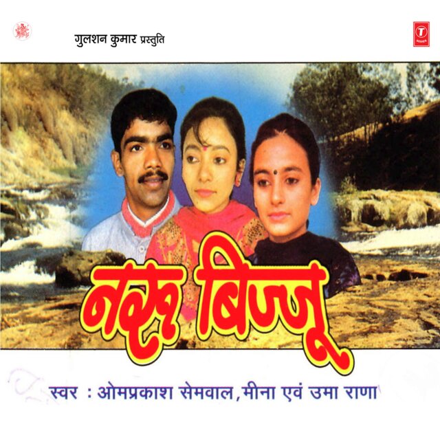 Naru Bijju
