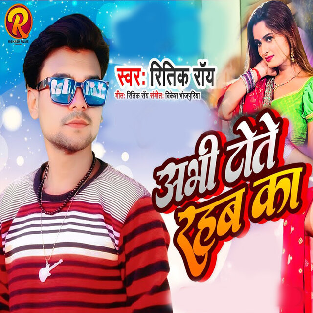 Abhi Tote Rahab Ka