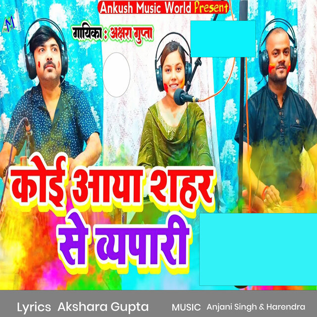 Koi Aya Shahar Se Vyapari
