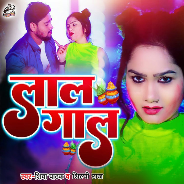 Lal Gal
