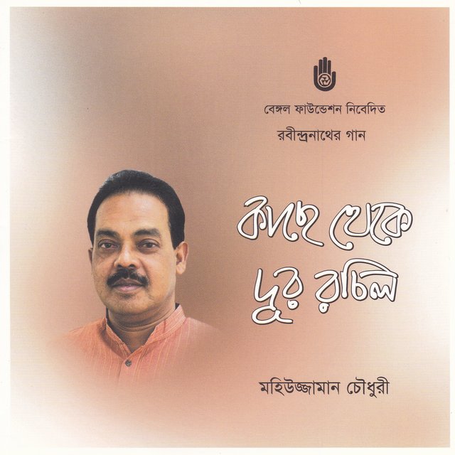 Kachhe Theke Dur Rochilo