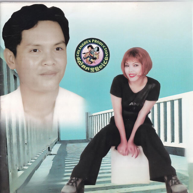 ព្រួយព្រោះតែបង
