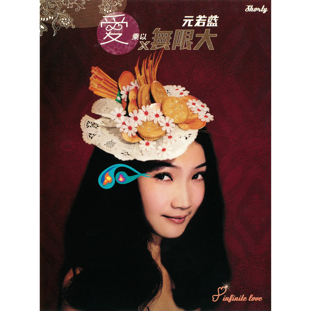 愛X無限大 by 元若藍 on TIDAL