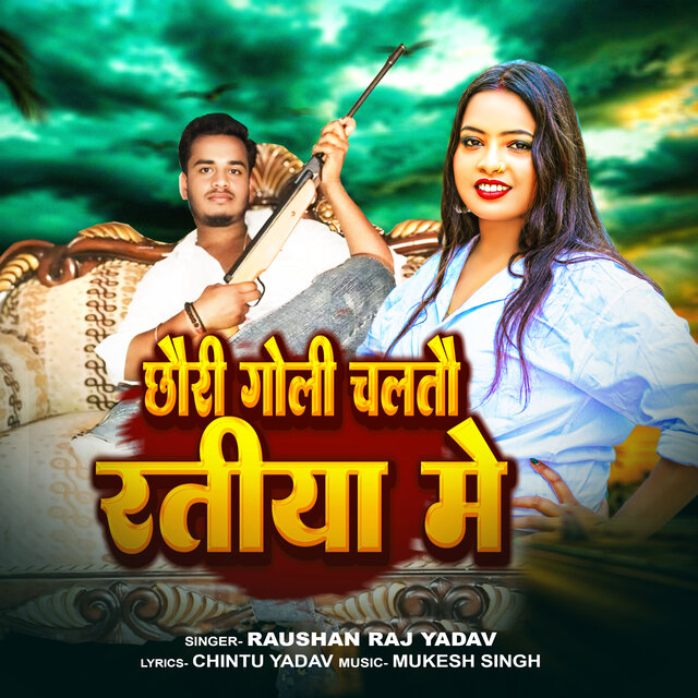 Chhauri Goli Chalatau Ratiya Me
