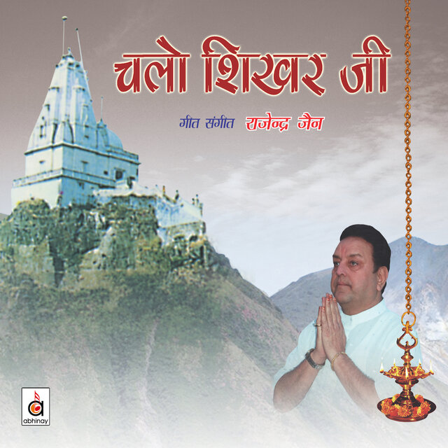 Chalo Shikhar Ji