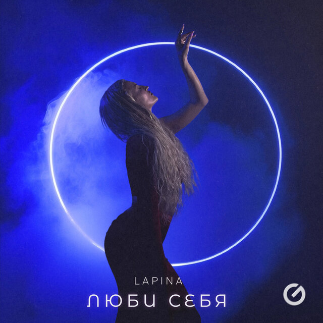 Люби себя