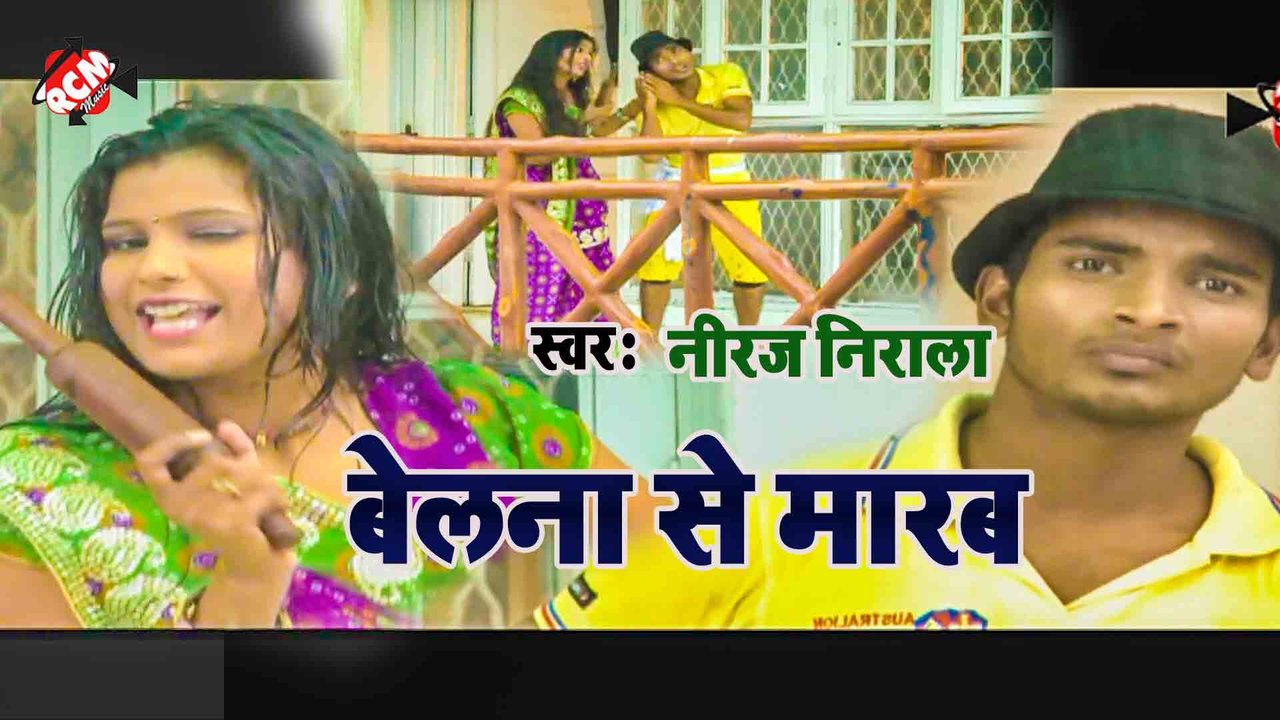 Belana Se Marab - Kanwar Video (Bhojpuri)