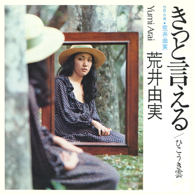 I Know I Can Tell You / Kitto Ieru (Remastered 2019)